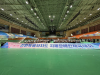 제5회 강원특별자치도지체장애인체육대회 개최