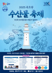 ‘동해에서 잡아 올린 신선한 수산물 홍보·판매’…묵호항 수산물 축제 개막