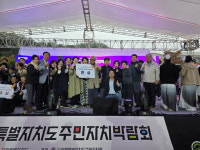 동해시, ‘2025 강원특별자치도 주민자치박람회’ 성황리 마무리