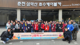 [포토뉴스]춘천효자종합사회복지관, ‘나들락(樂)’ 프로그램 진행