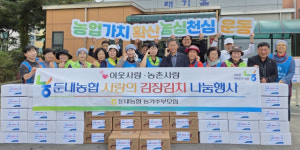 [포토뉴스]횡성 둔내농협 농가주부모임 김장나눔 행사