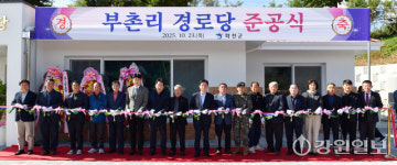 [포토뉴스] 화천군 상서면 부촌리 경로당 준공식