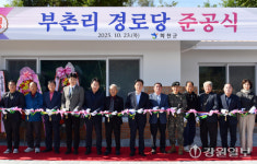 [포토뉴스] 화천군 상서면 부촌리 경로당 준공식