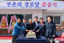 [포토뉴스] 화천군 상서면 부촌리 경로당 준공식