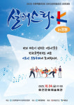 강원도문화원연합회 ‘어르신문화동아리 경연대회’ 24일 개최