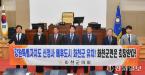화천군의회 ‘도 신청사 배후도시 화천 요청’ 결의문 채택