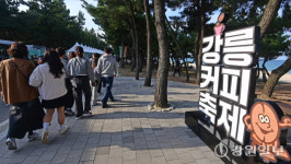 [포토뉴스]제17회 강릉커피축제 개막