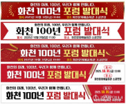 “화천의 미래, 군민이 만든다” 100년 포럼 출범