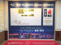 속초시 금호동, 이웃 향한 온정 펄펄 끓는다