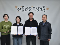 [포토뉴스]포남2동-지역수호단체, 산불예방 업무협약 체결