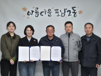 [포토뉴스]포남2동-지역수호단체, 산불예방 업무협약 체결