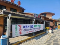 [포토뉴스]황금룡 노인 초청 짜장면 무료 나눔 행사