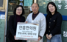 [포토뉴스]원주 안흥한의원, 홀몸 어르신 건강위한 한약재 후원