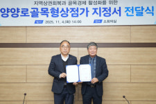 [포토뉴스]양양로 골목형 상점가 지정서 전달식