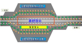 폭설 대비 합동훈련 일환 영동고속도로 일부 구간 전면 차단