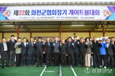 [포토뉴스] 화천군협회장기 게이트볼대회