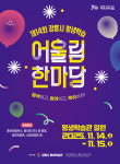 강릉시, 14~15일 평생학습 어울림 한마당 개최