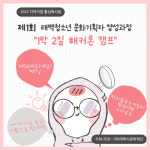 (재)태백시문화재단 제1회 청소년 문화기획자 양성 해커톤 캠프