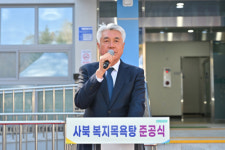 사북 복지목욕탕 건립사업 준공