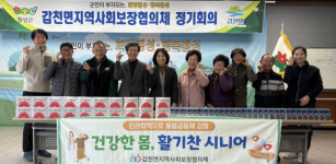 [포토뉴스]횡성군 갑천면지역사회보장협의체 시니어 특화사업