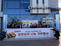 [포토뉴스]북춘천새마을금고 김치 나누기 기부 행사