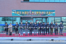[포토뉴스]강릉 주문진농공단지 복합문화센터 준공식