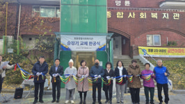 [포토뉴스]원주 명륜종합사회복지관 승강기 교체 완공식