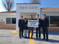 [포토뉴스]MG새마을금고 지역희망나눔재단, 부촌리경로당에 로컬 공동체 활성화 지원