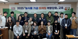 강원농업기술원, 농가공경영체 마케팅 경쟁력 키운다