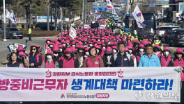 [포토뉴스]처우개선 요구하며 거리로 나온 학교급식 노동자들