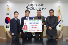  [포토뉴스]태웅산업개발, 이웃돕기 성금 300만원 기탁