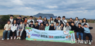 화천 원천초교, 제주테마체험학습 2박3일 성료