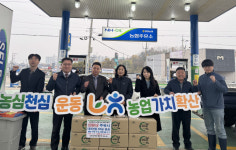 [포토뉴스]농협 양양군 농산물 소비촉진 캠페인