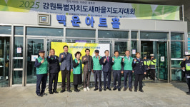  “근면·자조·협동”…강원 18개 시·군 새마을지도자 계승 다짐