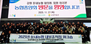 [포토뉴스]횡성둔내농협 내부 조직장 워크숍