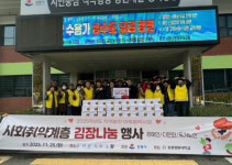 [포토뉴스]강릉영동대, 성산면에 김장김치 기탁