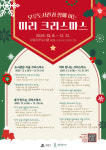 강릉시립도서관, 12월 크리스마스 프로그램 운영