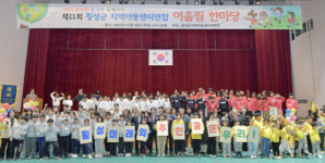 횡성지역아동센터 어울림 한마당 열려