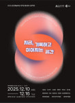 ‘지금, 기록하고, 이어지는 공간’ 춘천예술마당 1년의 기록