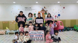 [포토뉴스]봉화산푸르지오아파트 입주민·어린이집 희망 나눔 캠페인 성금