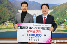 [포토뉴스] 엠포레스트, 화천군에 장학금 기탁