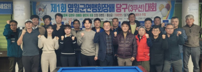‘차영준(태백)’씨, ‘제1회 영월군연맹회장배 당구대회 초대 챔피언 등극