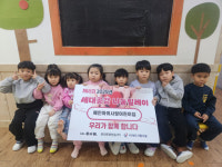 [포토뉴스]세대공감 나눔릴레이 캠페인-예인아이사랑어린이집