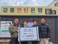 [포토뉴스]강원영동병무지청, 강릉 연탄은행에 성금 전달