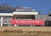 지질과 산업의 시간 담은 ‘영월지오뮤지엄’ 개관