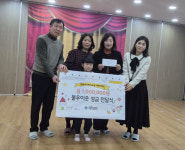 [포토뉴스]꿈모아 아이사랑 어린이집, 이웃사랑 성금 전달