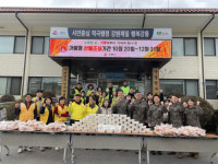 [포토뉴스]동해안군수지원단보급대‧강릉적십자사하슬라봉사회, 어르신 먹거리 나눔