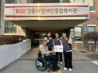 [포토뉴스]한국남동발전㈜ 강릉발전본부, 강릉시장애인종합복지관에 후원금 전달
