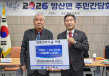 [포토뉴스]김준관 방산면 노인회장, 양록장학금 전달