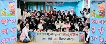 아이·부모·교사 한마음으로 만든 ‘세대공감 뮤지컬’
